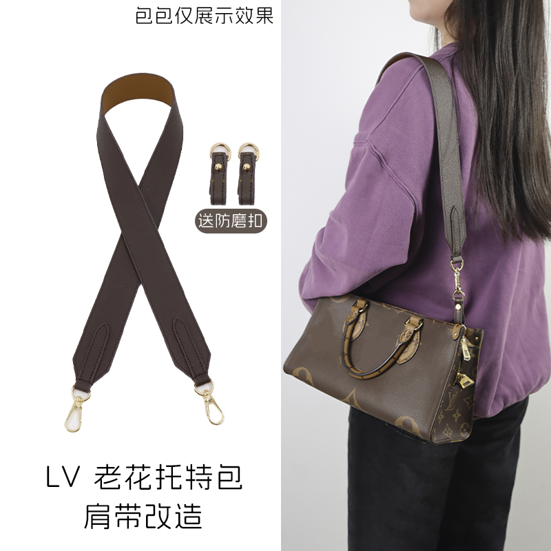 适用于lv onthego小号托特包宽肩带改造腋下斜挎包带配件内胆包