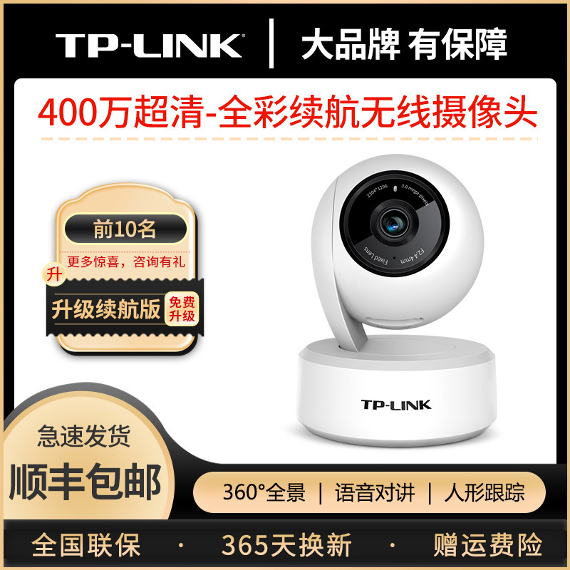 【一年质保】TP-Link高清夜视360度监控摄像头云台红外智能家用无线wifi网络手机远程监控器家庭室内旋转探头|msdalam kategori peralatan rangkaian/Rangkaian yang berkaitan, Pengawasan video, Network Camera - dari Buy2taobao.com untuk memberikan perkhidmatan ejen Taobao profesional membeli