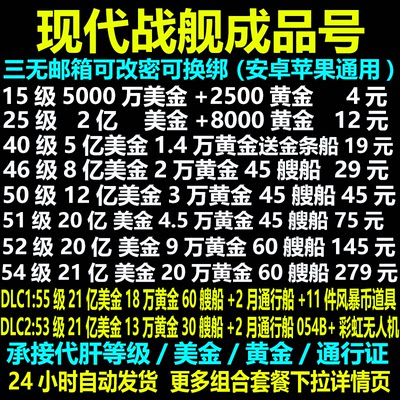 现代战舰美元黄金账号通行证