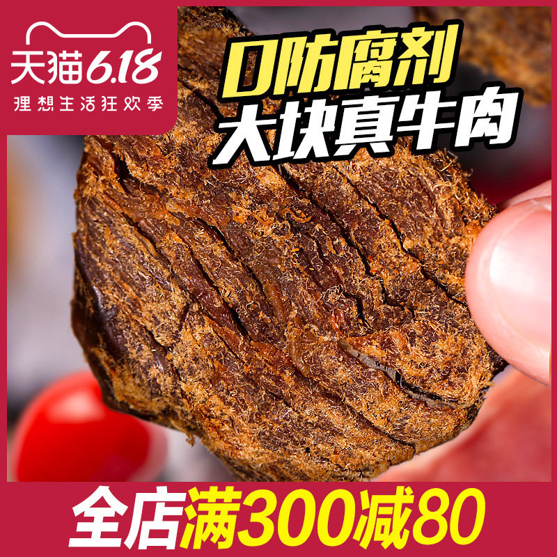 牛要趁早0添加剂【升级风干工艺】手撕五香牛肉干真空小包装香辣
