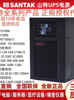 山特UPS不间断电源C1K/C2K/C3K/C6KS/C10KS/3C15KS/3C20KS/3C3 HD