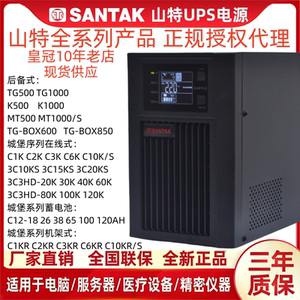 山特UPS不间断电源C1K/C2K/C3K/C6KS/C10KS/3C15KS/3C20KS/3C3 HD