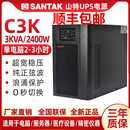 SANTAK深圳山特UPS不间断电源C3K在线式 CASTLE 2400W 3KVA 3K稳压