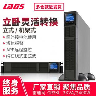 雷迪司3KVA机架式 外接电池2400W服务器 UPS不间断电源GR3KL在线式