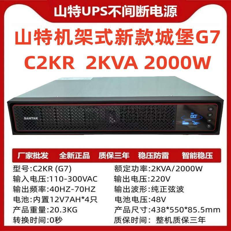 山特不间断电源机架式