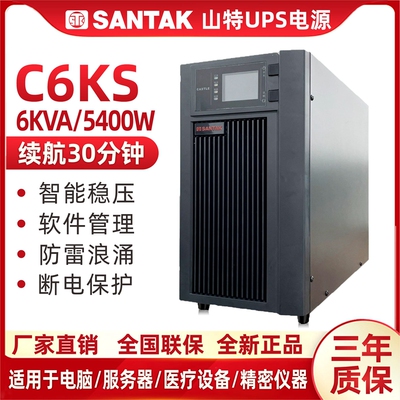 ups不间断电源C6KS山特
