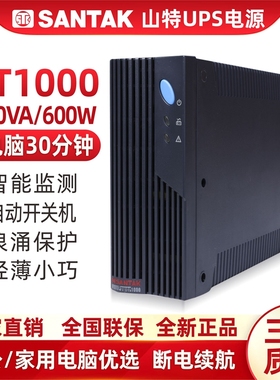 SANTAK山特 UPS不间断电源 MT1000-PRO 1000VA延时20分钟稳压600W