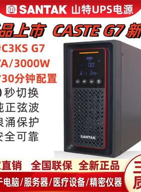 山特UPS不间断电源C3KS主机24AH电池8只3000VA3000W延时半小时3KV