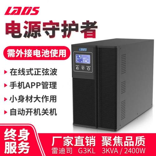 雷迪司不间断电源G3KL主机2400W