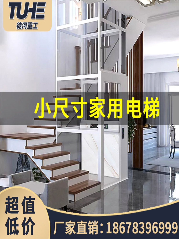 家用电梯二三层别墅室内小型楼梯液压升降机家庭专用简易观光曳引_虎窝淘