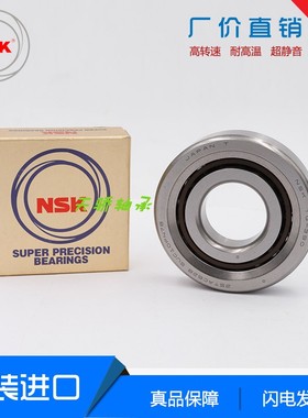 NSK进口轴承760207 760208 760209 760210 760211 760212P4/P5