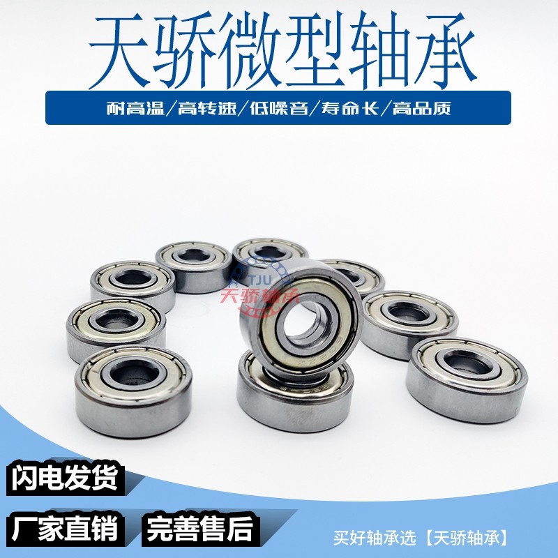 电机轴承高速悠悠球轴承693 694 695 696 697 698 699zz rs轴承