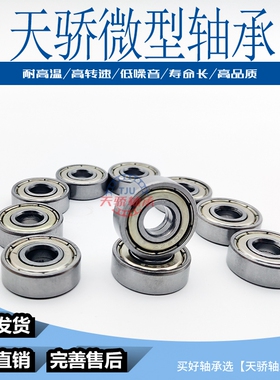 6mm轴承 微型轴承 小轴承692 693 694 695 696 697 698 699ZZ
