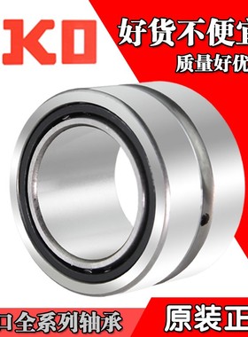 IKO精密滚针轴承 NAG 4900 4901 4902 4903 4904 4905 UU