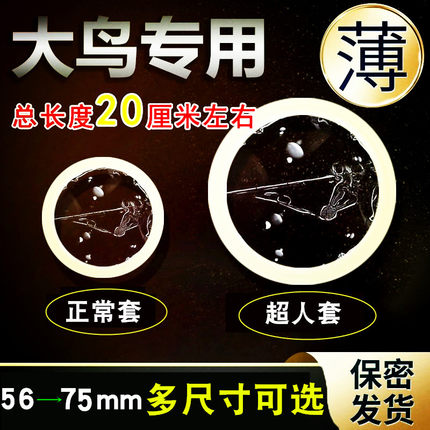 避孕套男士专用大号75mm旗舰店正品超薄安全套54加特大58尺寸65mm