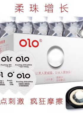 OLO入珠套柔珠避孕套男用大颗粒玻尿酸加长超薄狼牙情趣正品安全