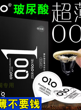 OLO避孕套超薄裸入001玻尿酸安全套延时男用冰火持久装旗舰店正品