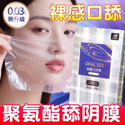 舔阴膜口娇套房趣合欢夫妻调情神器前戏挑逗男人床上助爱口交工具