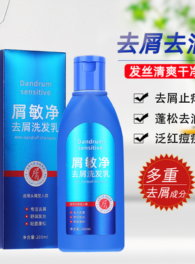 正品发利源屑敏净去屑止痒洗发水蓬松去油清爽轻盈洗发乳