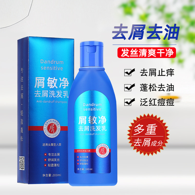 屑敏净去屑止痒洗发水蓬松