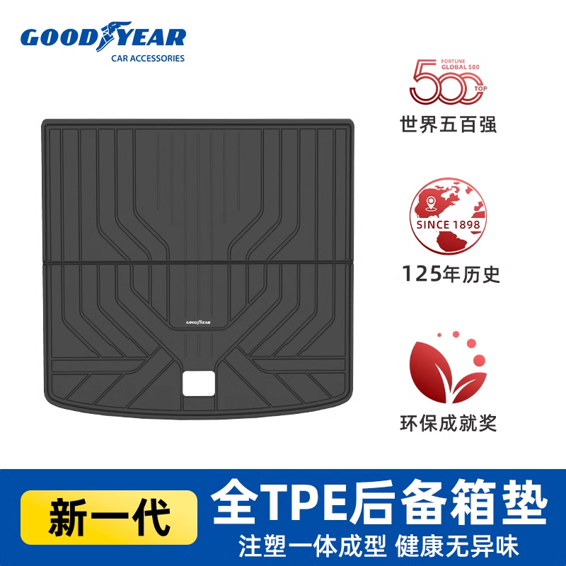 固特异理想l6L7L8L9原车后备箱垫