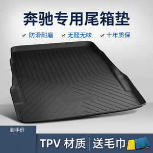 奔驰S级400L S320L 350 450L迈巴赫S级S580 480L AMG汽车后备箱垫