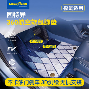 固特异360航空软包全包围汽车脚垫适用于极氪001 汽车地垫 007