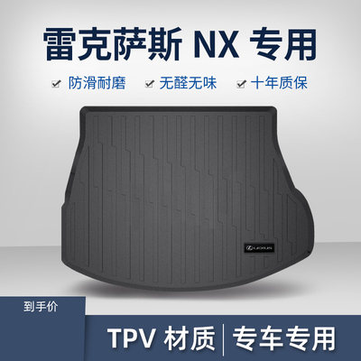 雷克萨斯NX200300h汽车后备箱垫