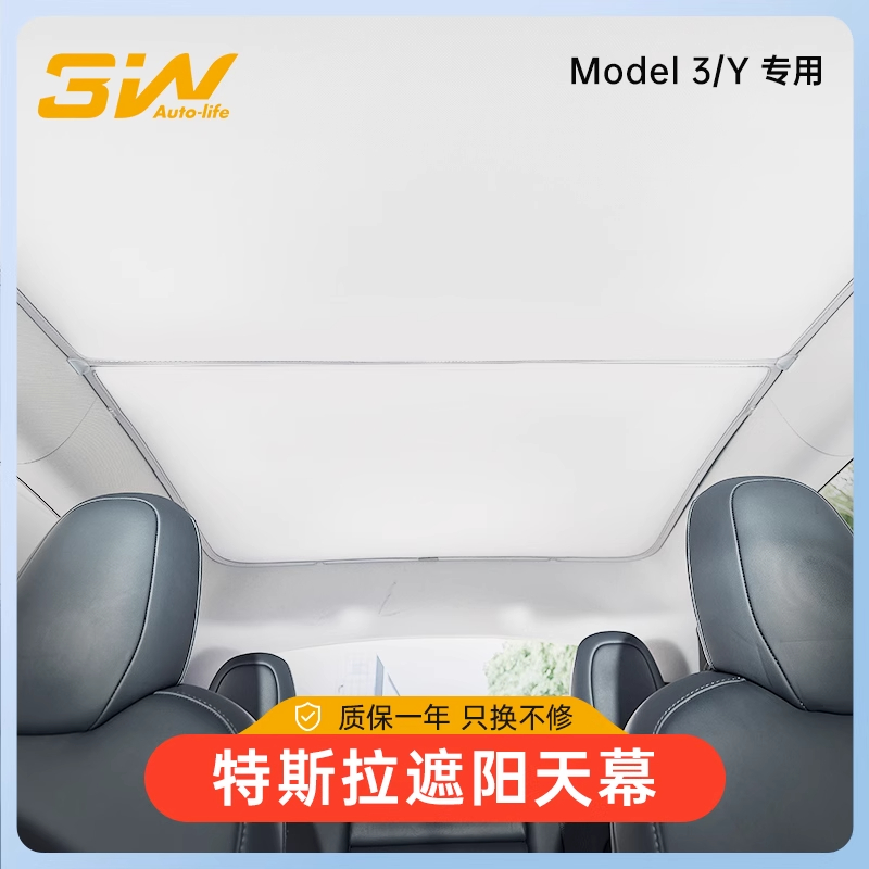 3W适用于特斯拉遮阳帘modelY/3焕新版天窗遮阳挡车顶防晒隔热天幕