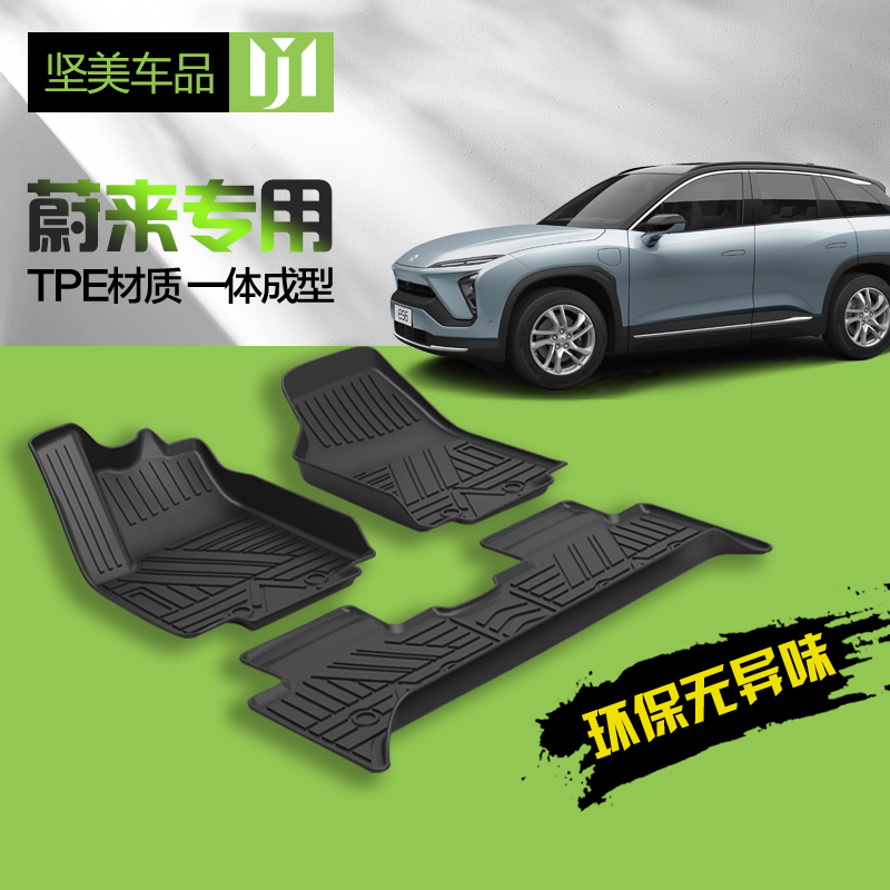 蔚来新能源防水橡胶脚垫专车定制