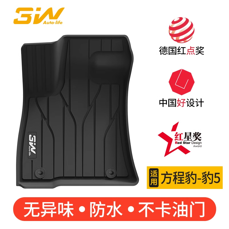 3W方程豹tpe专车专用脚垫