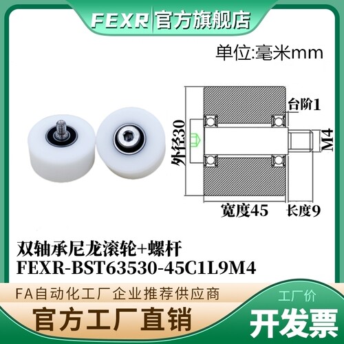 进口POM滚轮BST63530-45C1L9M4