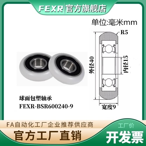 FEXR圆弧R型外球面包塑轴承