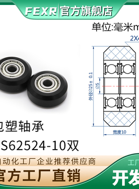 BS62524-10平面包塑双轴承滑轮5*24*10MM尼龙轮POM塑料轮耐磨静音