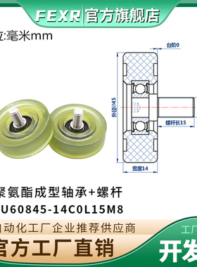 PU60845-14C0L15M8聚氨酯成型不锈钢螺杆C1包胶轴承平头滑轮导轮