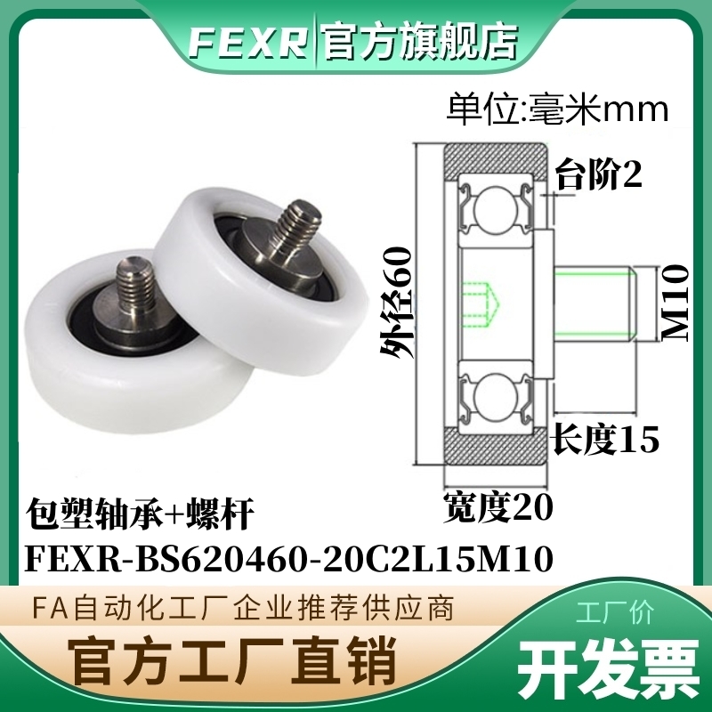 BS620460-20C2L15M10包塑轴承