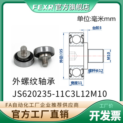 替代米思米NTBG 不锈钢外螺纹轴承
