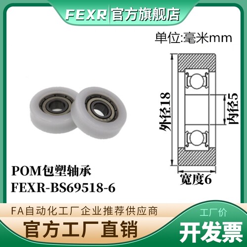 BS69518-6进口包塑轴承
