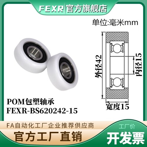POM包塑轴承BS620242-15
