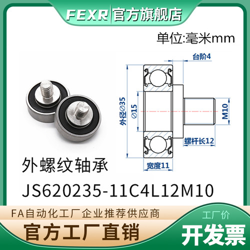 外螺纹轴承螺杆螺丝金属导轮