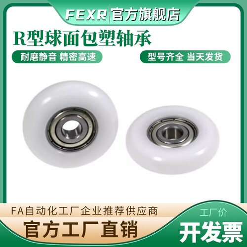 FEXR圆弧R型外球面包塑轴承滑轮