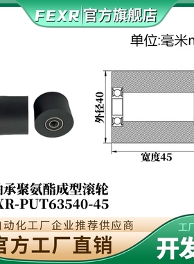 PUT63540-45双轴承聚氨酯滚轮悬臂滑轮输送带PU包胶滑轮橡胶套轮