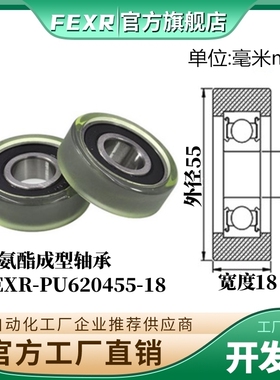 FEXR-PU620455-18聚氨酯包胶轴承滑轮PU滚轮导向轮橡胶轮导向轮