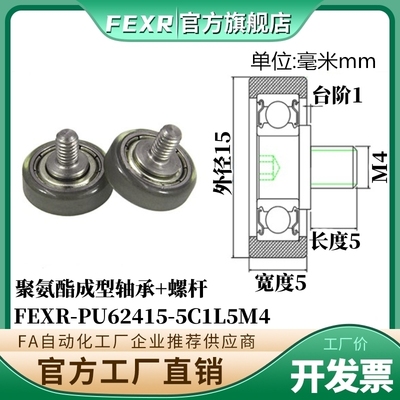 PU62415-5C1L5M4螺杆包胶轴承