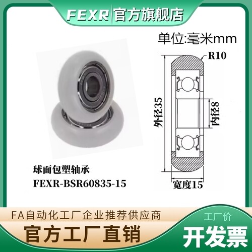 FEXR圆弧R型外球面包塑轴承BSR60835-15家具展柜小滑轮移门窗滚轮