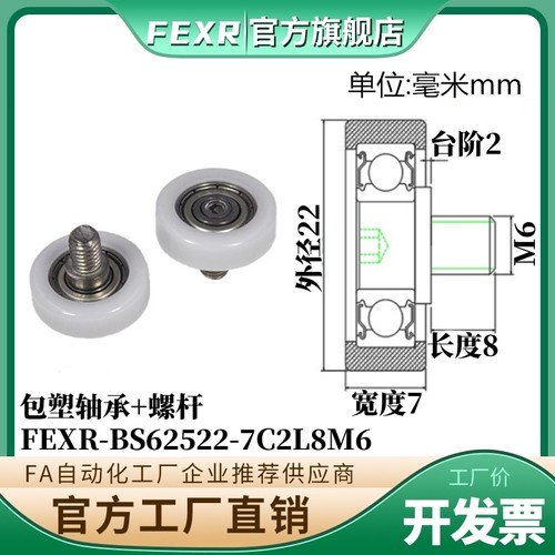 POM包塑轴承BS62522-7C2L8M6