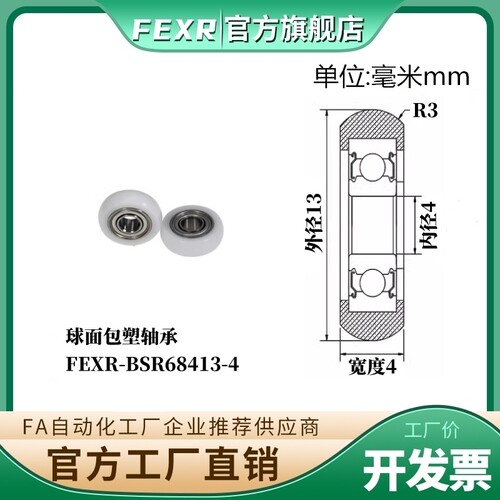 FEXR圆弧R型外球滑轮BSR68413-4