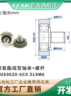 PU69620-6C0.5L8M6聚氨酯成型不锈钢螺杆包胶轴承平头型滑轮导轮