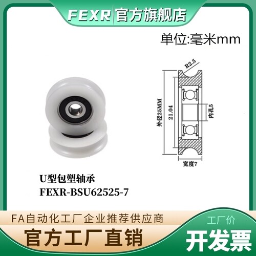 FEXR凹槽U型包塑轴承滑轮