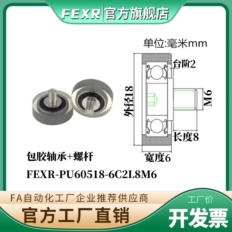 FEXR-PU60518-6C2L8M6聚氨酯轴承